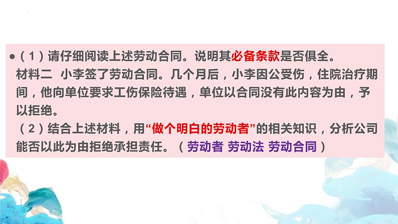 4.2明确概念的方法-2023-2024学年高二政治同步备课精品课件（统编版选择性必修3）第3页