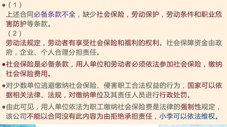 4.2明确概念的方法-2023-2024学年高二政治同步备课精品课件（统编版选择性必修3）第4页