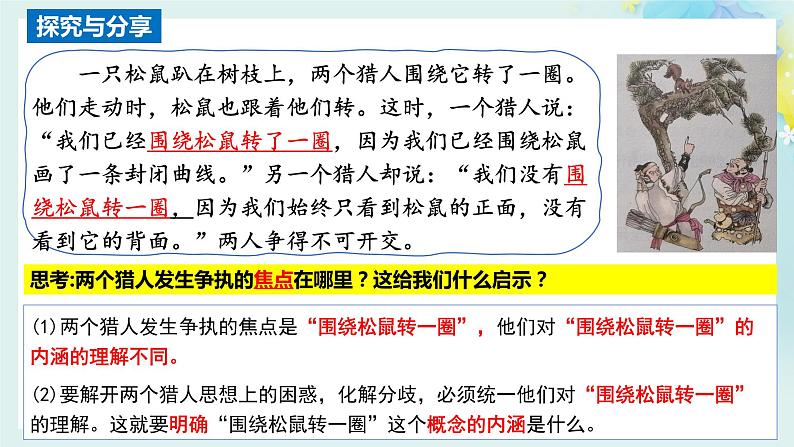 4.2明确概念的方法-2023-2024学年高二政治同步备课精品课件（统编版选择性必修3）第7页
