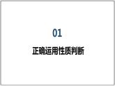 5.2正确运用简单判断高二政治同步备课精品课件（统编版选择性必修3）