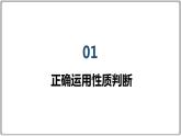 5.2正确运用简单判断-2023-2024学年高二政治同步备课精品课件（统编版选择性必修3）