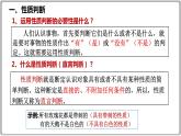 5.2正确运用简单判断-2023-2024学年高二政治同步备课精品课件（统编版选择性必修3）