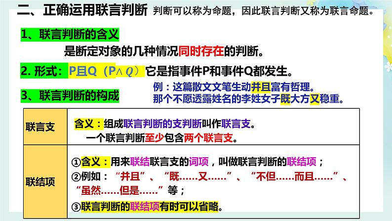 5.3正确运用复合判断高二政治同步备课精品课件（统编版选择性必修3）07