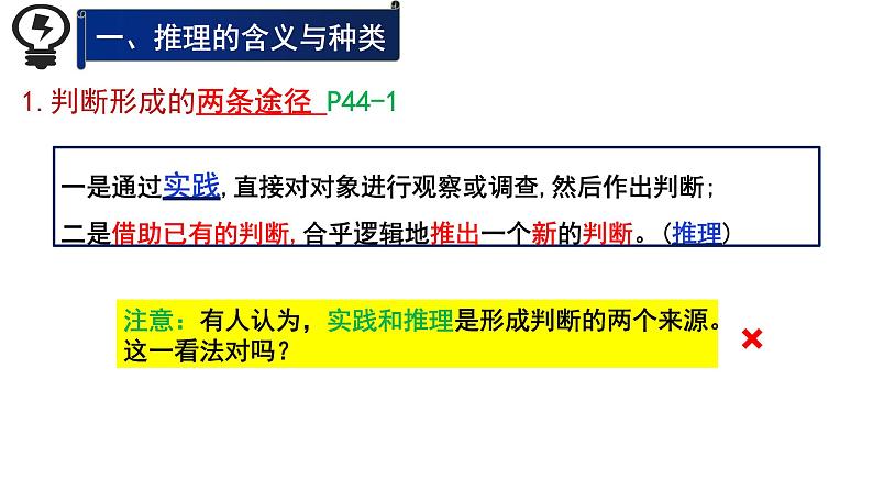 6.1推理与演绎推理概述高二政治同步备课精品课件（统编版选择性必修3）06