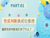 6.2简单判断的演绎推理方法高二政治同步备课精品课件（统编版选择性必修3）