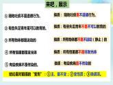 6.2简单判断的演绎推理方法高二政治同步备课精品课件（统编版选择性必修3）