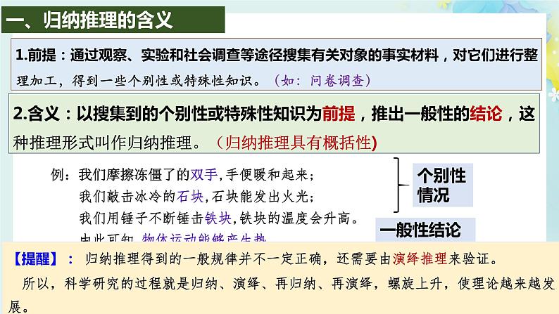7.1归纳推理及其方法-2023-2024学年高二政治同步备课精品课件（统编版选择性必修3）第7页