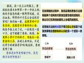 7.2类比推理及其方法-2023-2024学年高二政治同步备课精品课件（统编版选择性必修3）