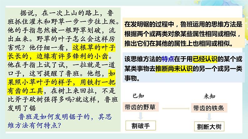 7.2类比推理及其方法高二政治同步备课精品课件（统编版选择性必修3）04