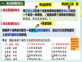 7.2類比推理及其方法高二政治同步備課精品課件（統(tǒng)編版選擇性必修3）