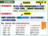 7.2类比推理及其方法-2023-2024学年高二政治同步备课精品课件（统编版选择性必修3）