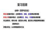 8.1辯證思維的含義與特征高二政治同步備課精品課件（統(tǒng)編版選擇性必修3）