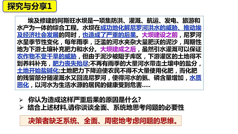 8.1辩证思维的含义与特征高二政治同步备课精品课件（统编版选择性必修3）06