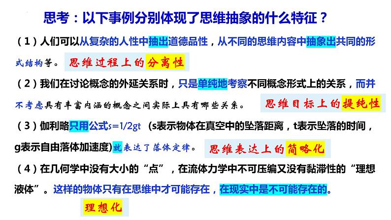 10.2 体会认识发展的历程高二政治同步备课精品课件（统编版选择性必修3）07