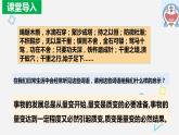 第九课(9.1＋9.2) 理解质量互变-2023-2024学年高二政治同步备课精品课件（统编版选择性必修3）