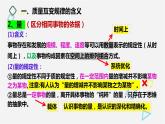 第九课(9.1＋9.2) 理解质量互变高二政治同步备课精品课件（统编版选择性必修3）