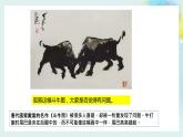 11.1创新思维的含义与特征高二政治同步备课精品课件（统编版选择性必修3）