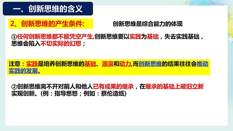 11.1创新思维的含义与特征-2023-2024学年高二政治同步备课精品课件（统编版选择性必修3）第6页