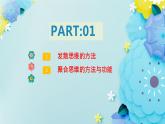12.1发散思维与聚合思维的方法高二政治同步备课精品课件（统编版选择性必修3）