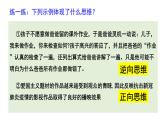 12.2逆向思维的含义与作用高二政治同步备课精品课件（统编版选择性必修3）