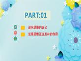 12.2逆向思维的含义与作用高二政治同步备课精品课件（统编版选择性必修3）