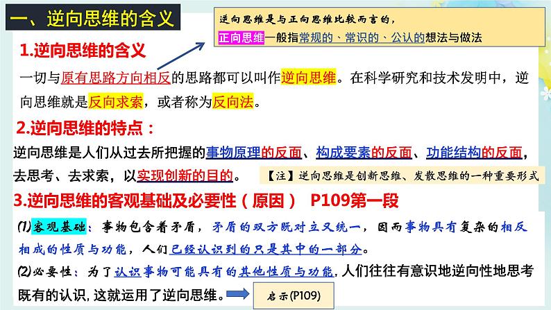 12.2逆向思维的含义与作用高二政治同步备课精品课件（统编版选择性必修3）06