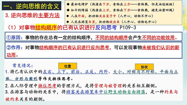 12.2逆向思维的含义与作用高二政治同步备课精品课件（统编版选择性必修3）08