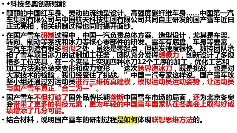 第四单元 提高创新思维能力（大题训练）高二政治同步备课精品课件（统编版选择性必修3）05