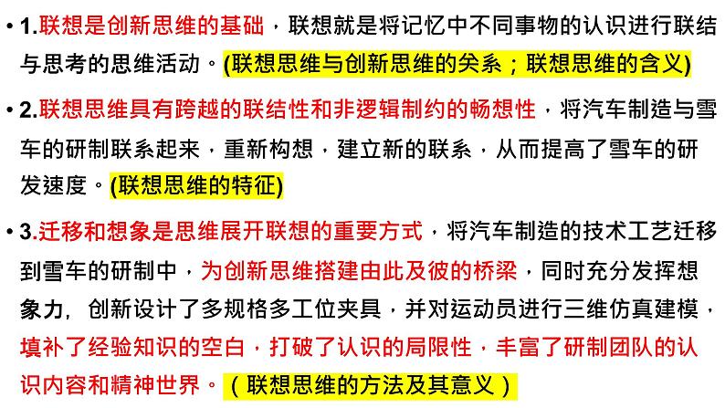 第四单元 提高创新思维能力（大题训练）高二政治同步备课精品课件（统编版选择性必修3）06