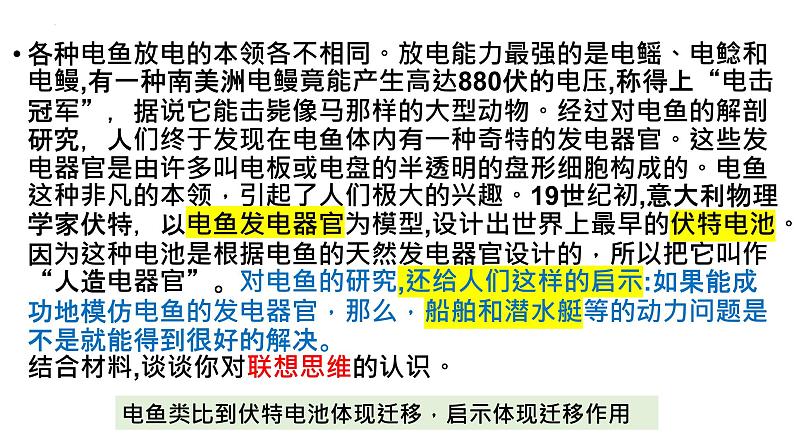 第四单元 提高创新思维能力（大题训练）高二政治同步备课精品课件（统编版选择性必修3）07