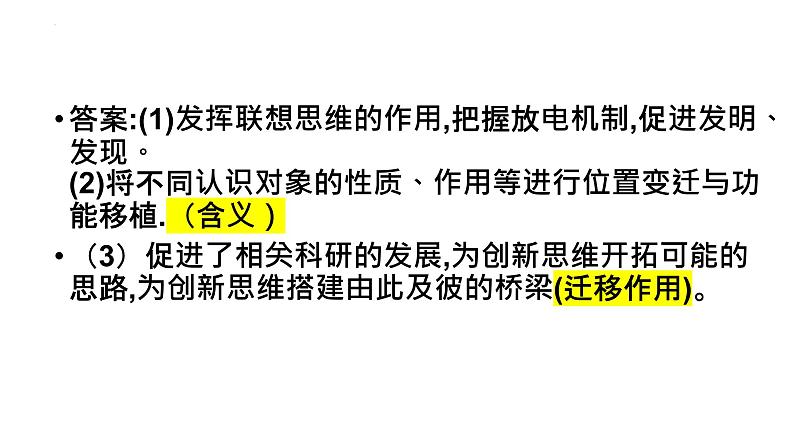 第四单元 提高创新思维能力（大题训练）高二政治同步备课精品课件（统编版选择性必修3）08