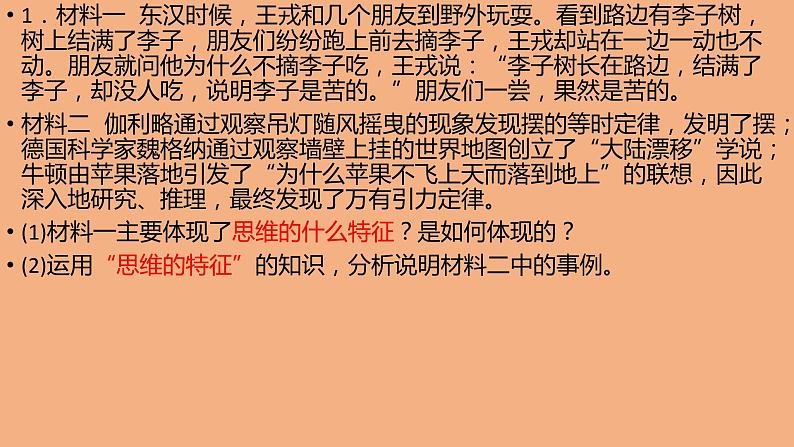 《逻辑与思维》常考问答题总结高二政治同步备课精品课件（统编版选择性必修3）02