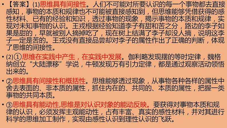 《逻辑与思维》常考问答题总结高二政治同步备课精品课件（统编版选择性必修3）03