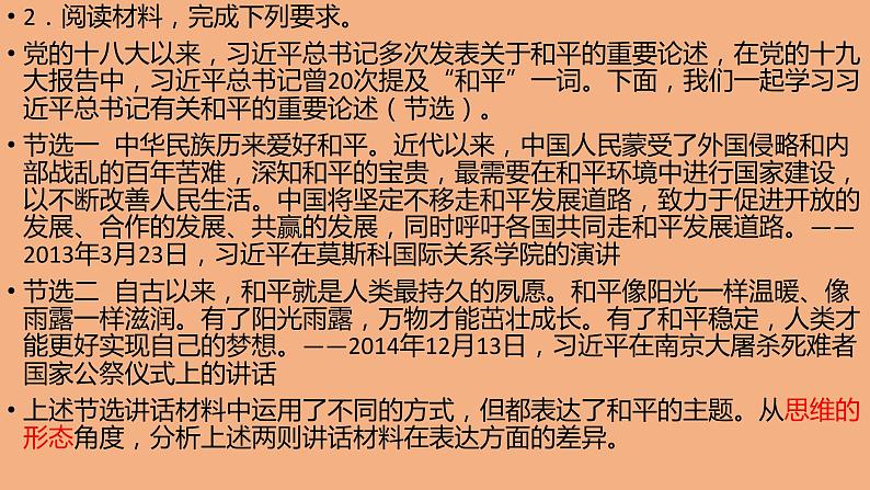 《逻辑与思维》常考问答题总结高二政治同步备课精品课件（统编版选择性必修3）04