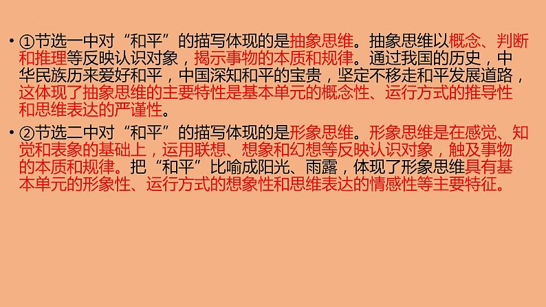 《逻辑与思维》常考问答题总结高二政治同步备课精品课件（统编版选择性必修3）05