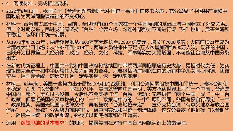 《逻辑与思维》常考问答题总结高二政治同步备课精品课件（统编版选择性必修3）08