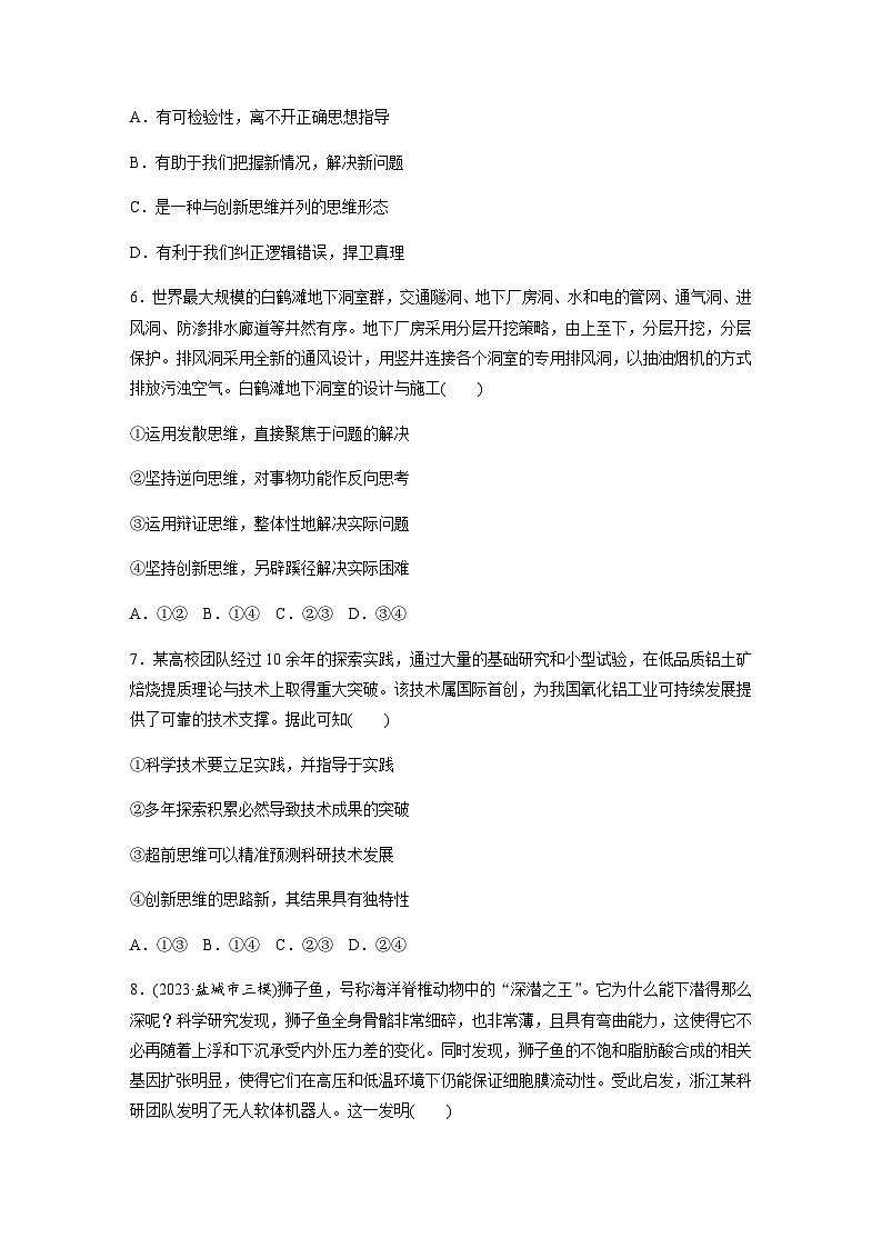 专题十四 逻辑与思维 训练1 树立科学思维观念　提高创新思维能力（含解析）--2024年高考政治大二轮复习第3页