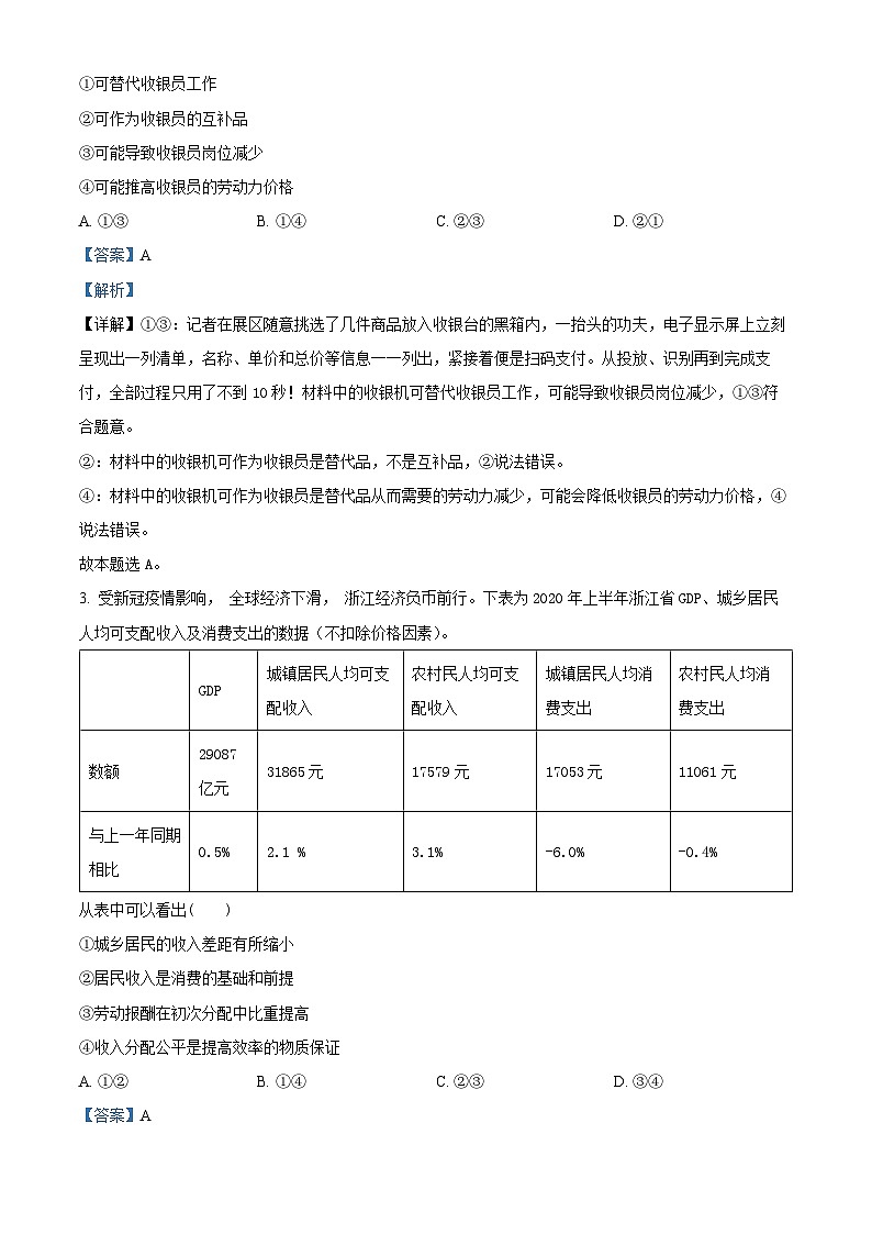 2024宜宾叙州区一中高三上学期一诊模拟考试文综政治试题含解析02