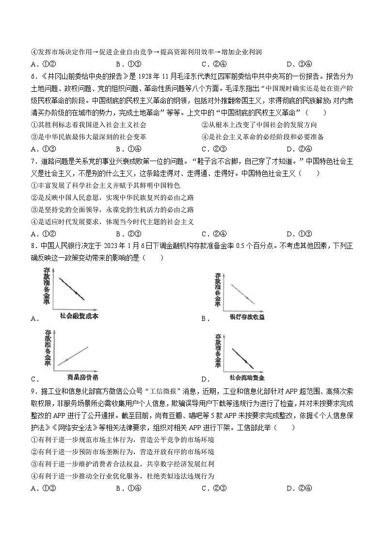 2024江苏省海安高级中学高一上学期12月月考试题政治含解析第2页