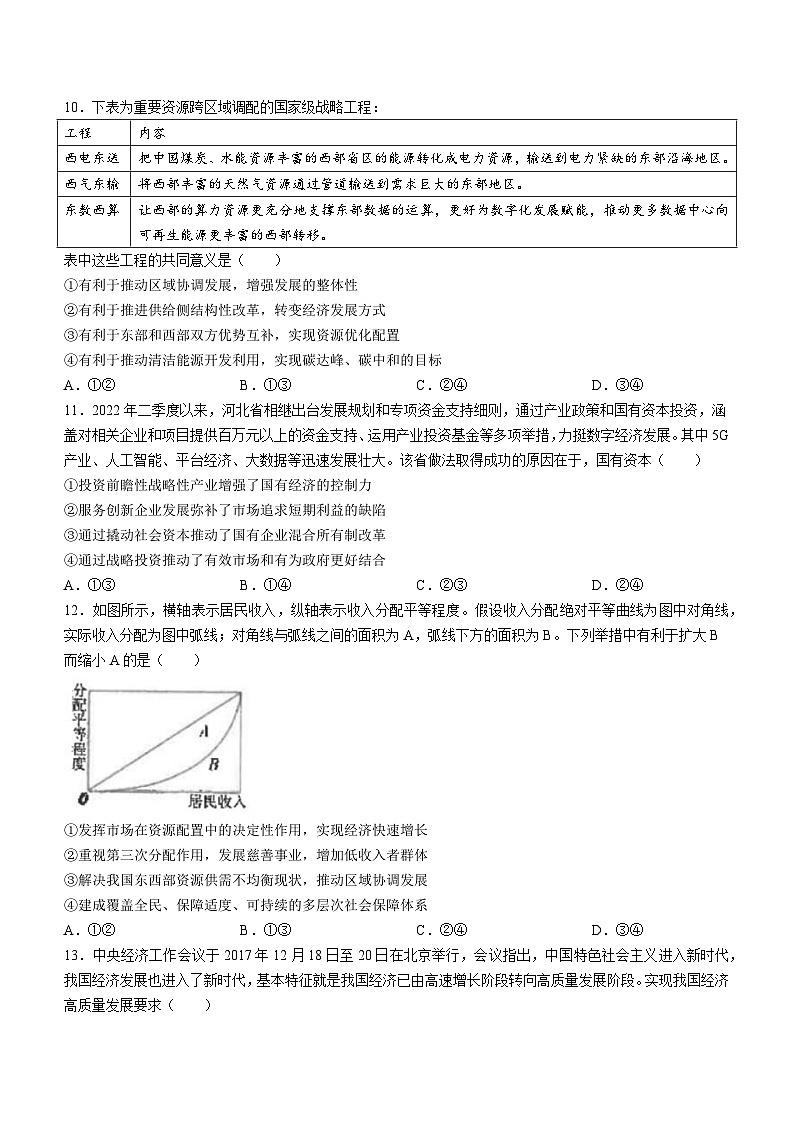 2024江苏省海安高级中学高一上学期12月月考试题政治含解析第3页