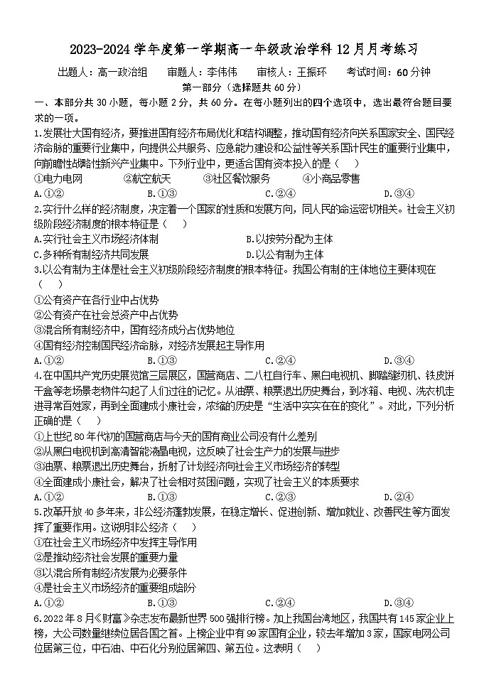 2024北京理工大学附中高一上学期12月月考试题政治无答案01
