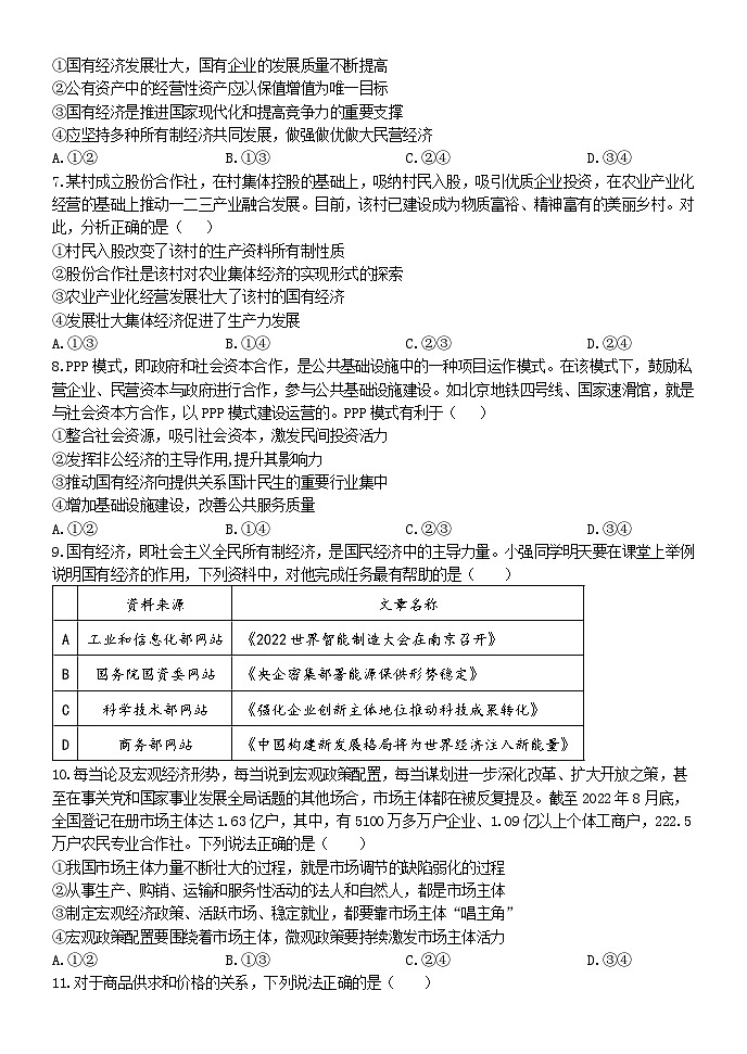 2024北京理工大学附中高一上学期12月月考试题政治无答案02