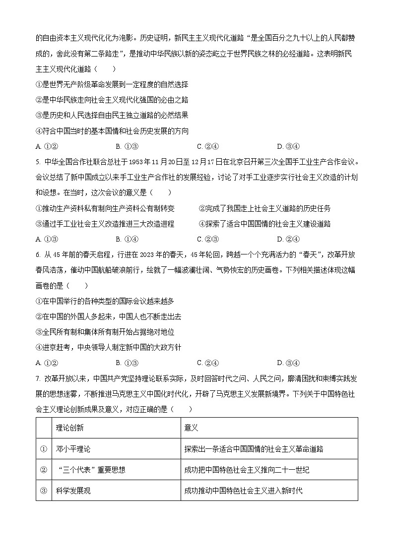 2024江西省高一上学期12月第二次模拟选科联考试题政治含解析第2页