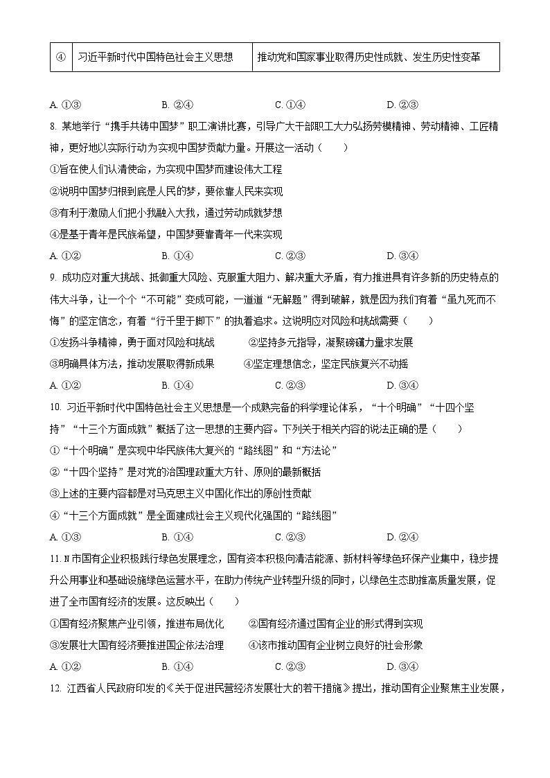 2024江西省高一上学期12月第二次模拟选科联考试题政治含解析第3页