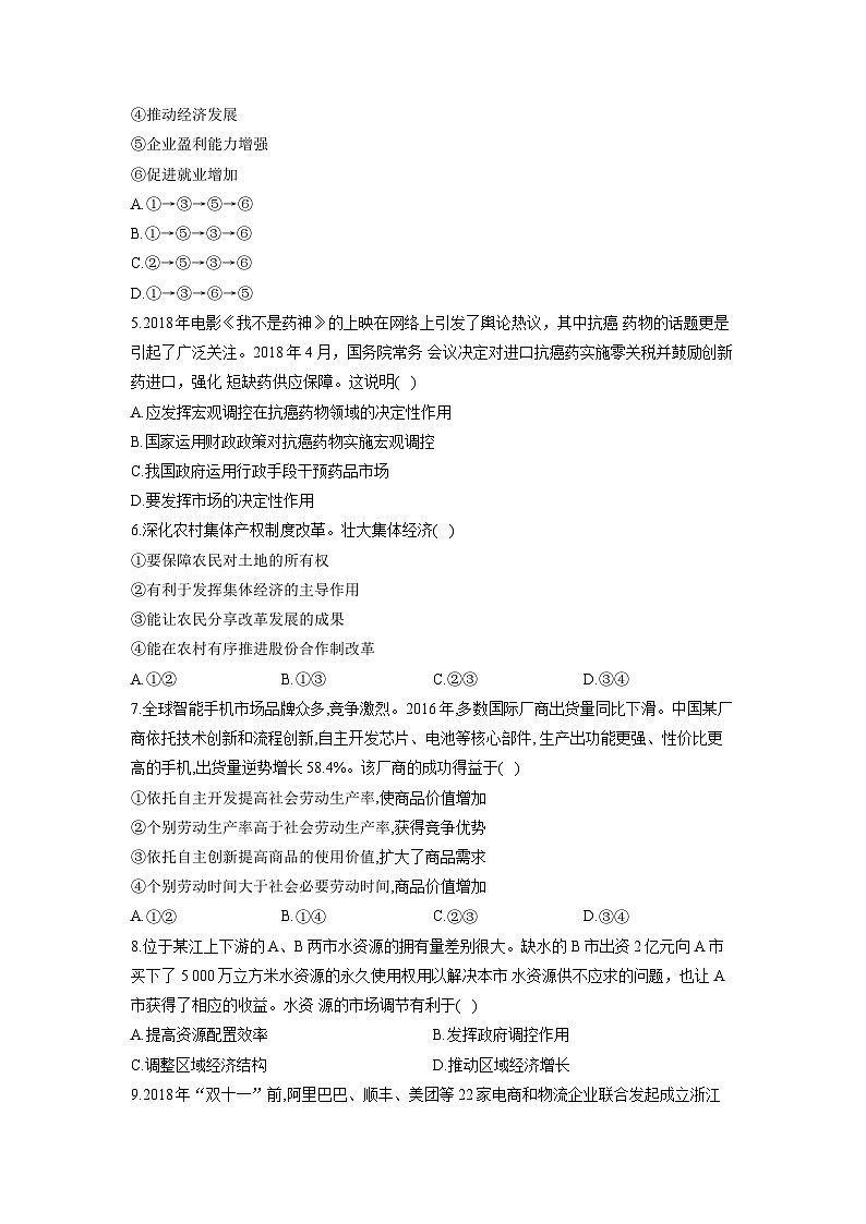 高中政治必修二第一单元测试题含答案-2019人教部编版02