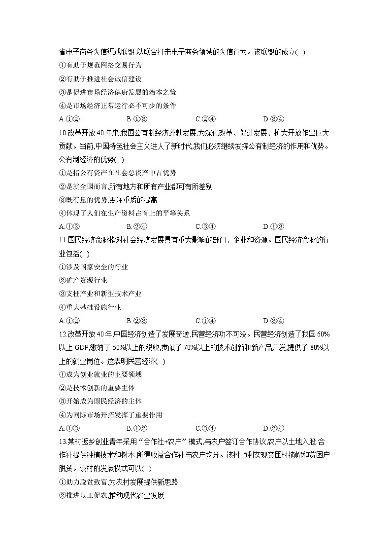 高中政治必修二第一单元测试题含答案-2019人教部编版03