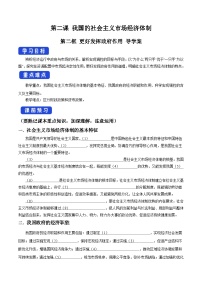 政治 (道德与法治)必修2 经济与社会更好发挥政府作用学案