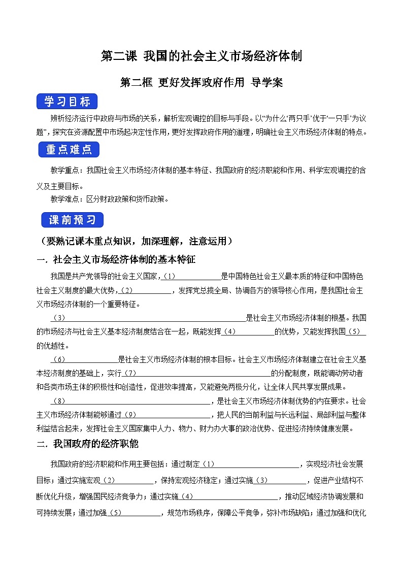 高中政治必修二2.2《更好发挥政府作用》导学案2-【统编版】01