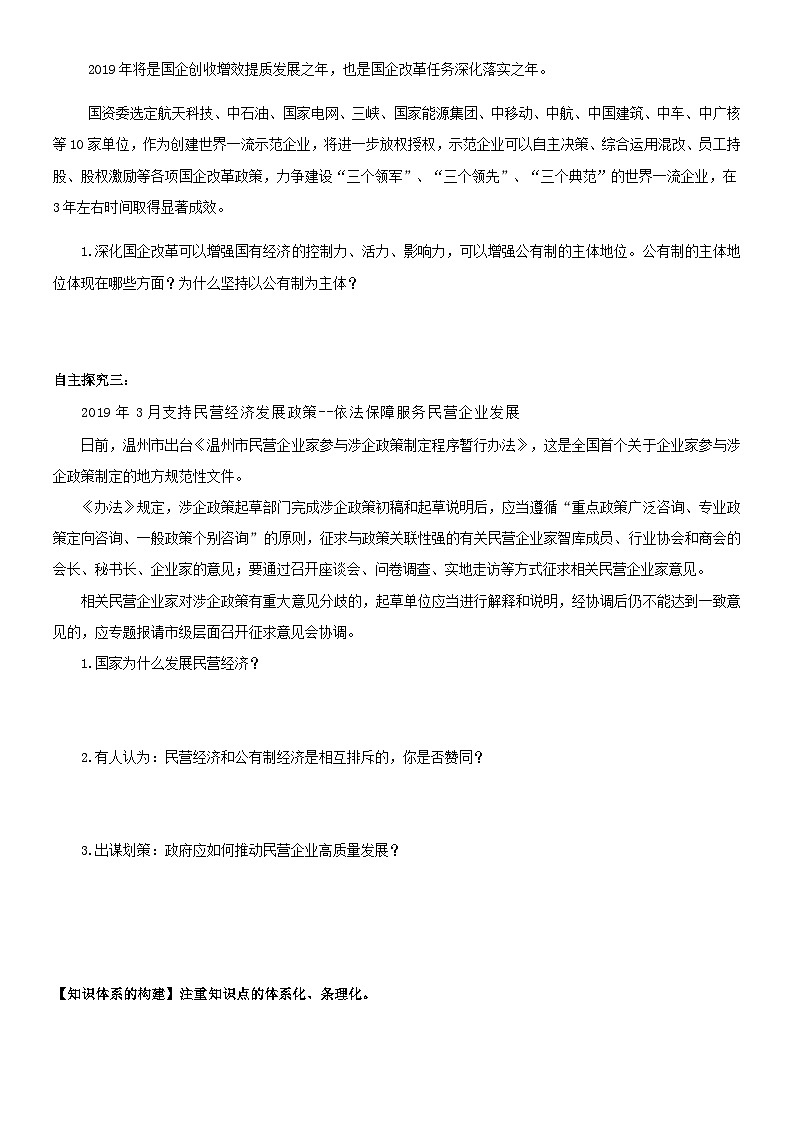 高中政治必修二经济与社会1.1《公有制为主体多种所有制经济共同发展》导学案-人教部编版第2页
