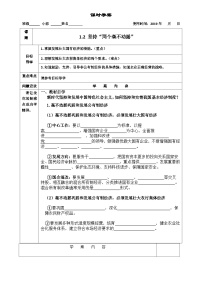 高中政治 (道德与法治)人教统编版必修2 经济与社会坚持“两个毫不动摇”学案